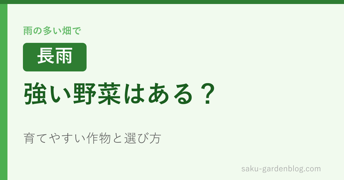 強い野菜はある？